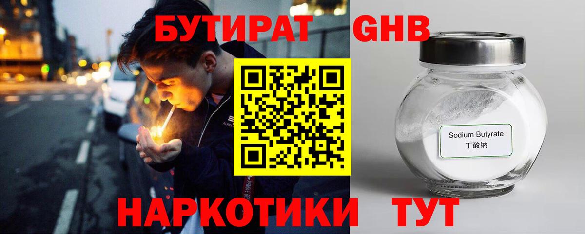 БУТИРАТ GHB Губкинский
