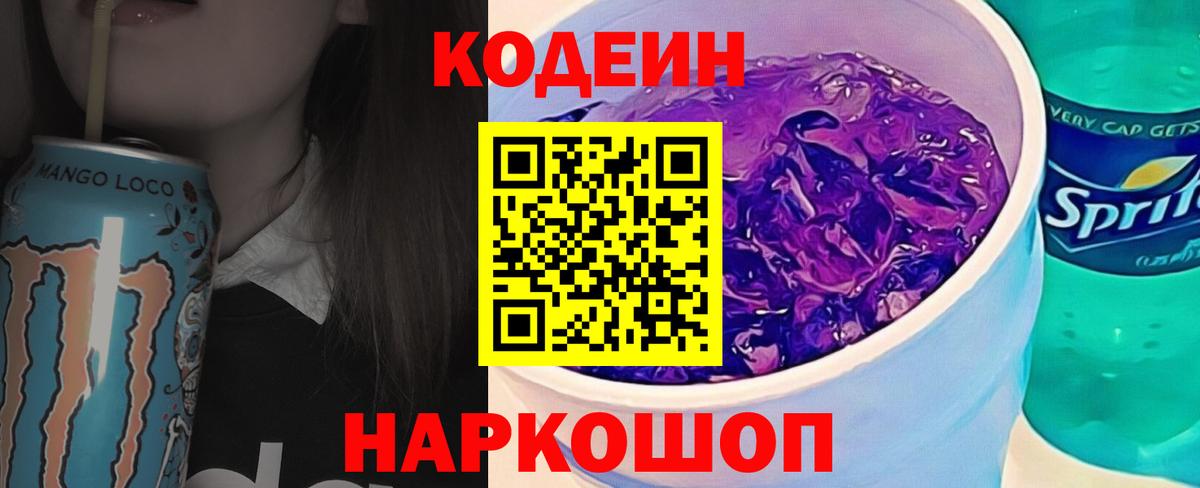 Губкинский  Кодеиновый сироп Lean напиток Lean (лин)  Вход с VPN  Кодеин напиток Lean (лин) 