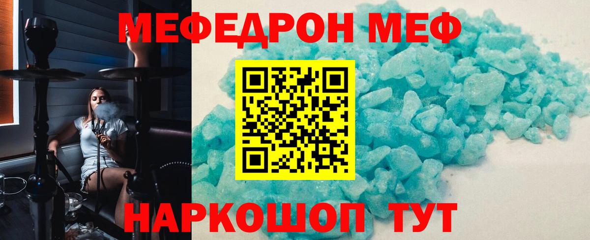 Меф VHQ  МЯУ-МЯУ мяу мяу  МЕФ  Губкинский  Вход с VPN 