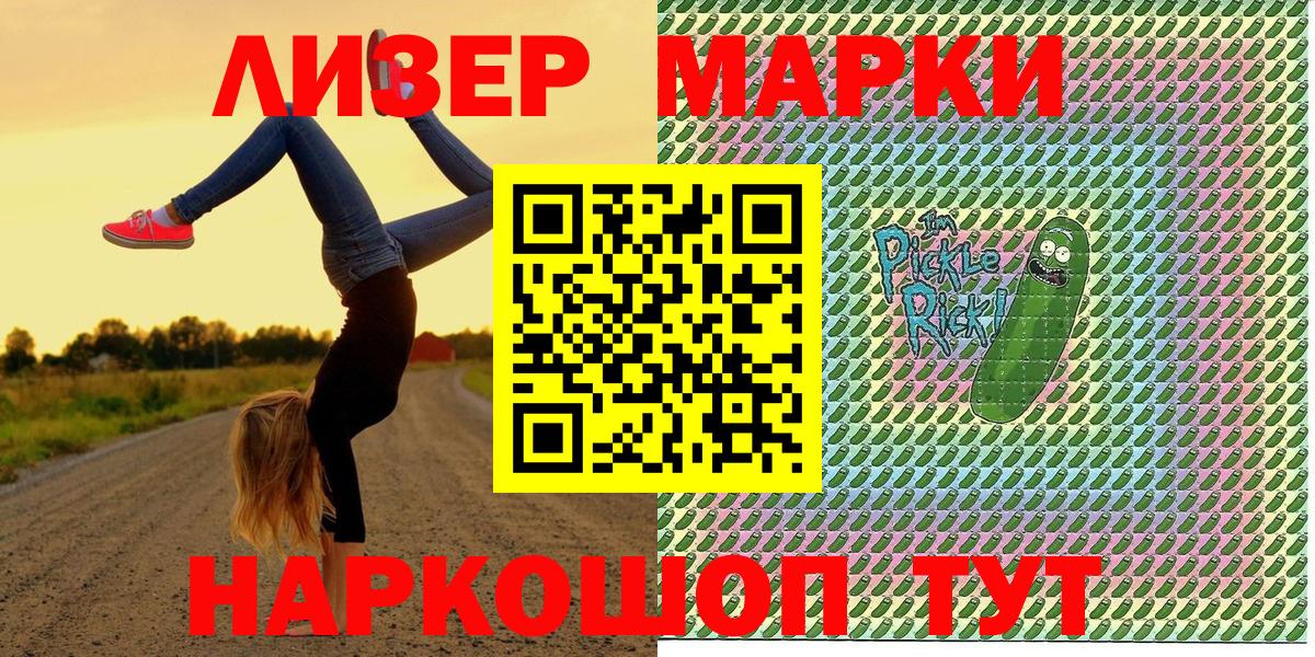 Марки 25I-NBOMe 1500мкг Губкинский