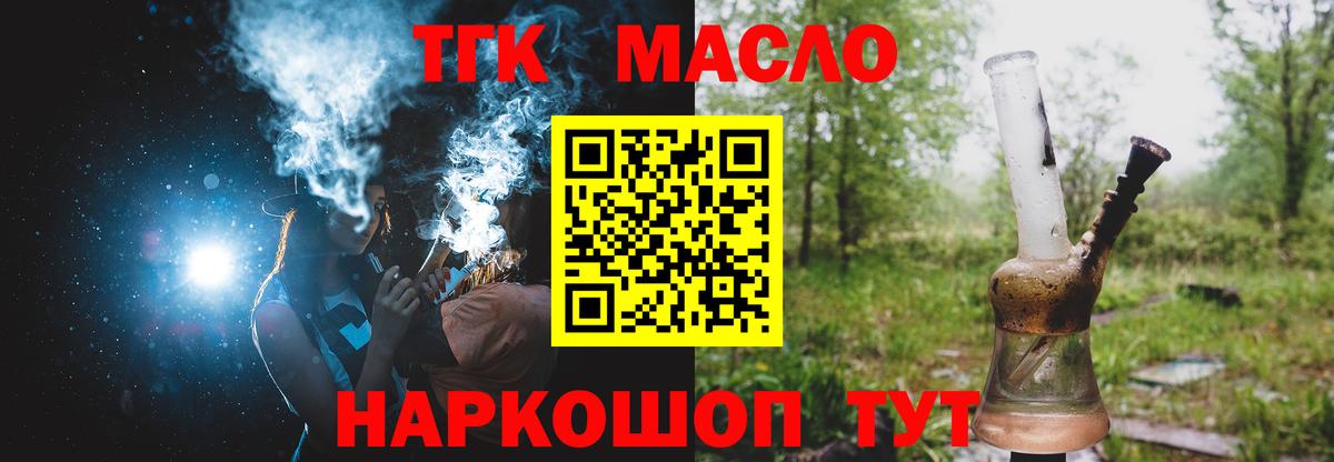 ТГК жижа  Вход с VPN  Губкинский 